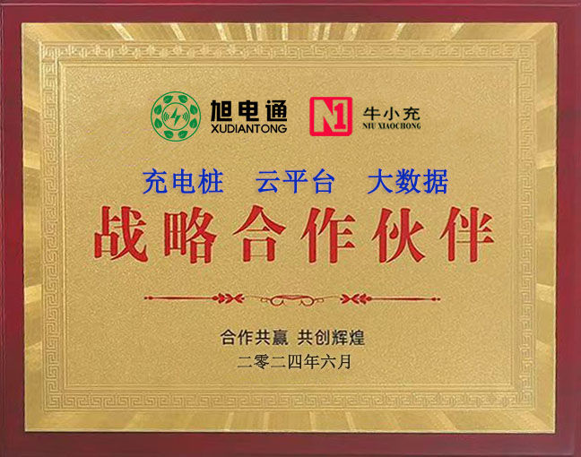 戰略合作伙伴旭電通